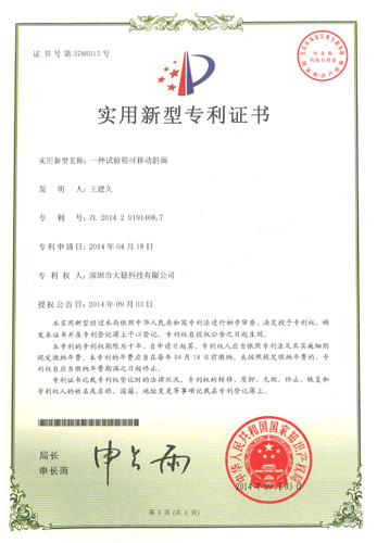 实用(yòng)新(xīn)型专利证书