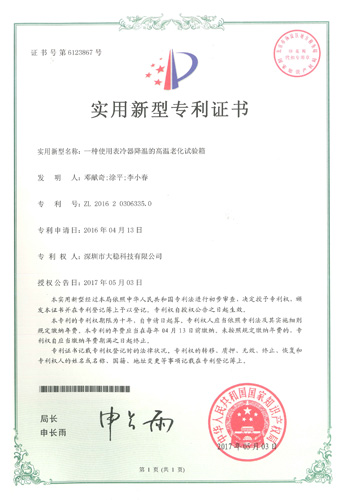实用(yòng)新(xīn)型专利证书