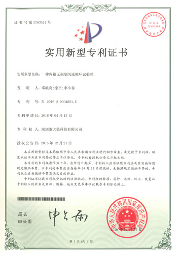 实用(yòng)新(xīn)型专利证书