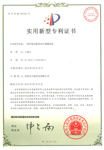 实用(yòng)新(xīn)型专利证书