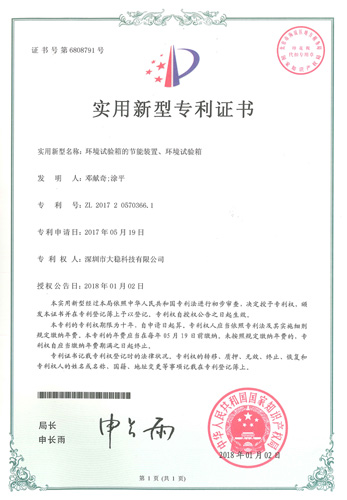 实用(yòng)新(xīn)型专利证书