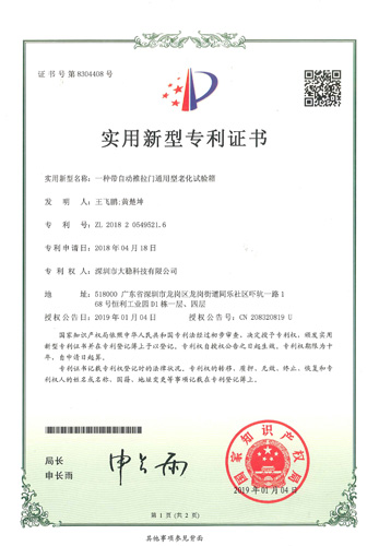 实用(yòng)新(xīn)型专利证书