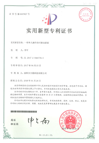 实用(yòng)新(xīn)型专利证书